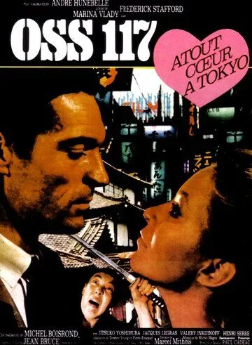 На прицеле у смерти / Atout coeur à Tokyo pour OSS 117 (1966) фильм смотреть онлайн На прицеле у смерти / Atout coeur à Tokyo pour OSS 117 (1966) фильм смотреть онлайн в хорошем качестве