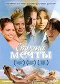 Страна мечты / Dreamland (2006) фильм смотреть онлайн Страна мечты / Dreamland (2006) фильм смотреть онлайн в хорошем качестве