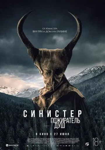Синистер. Пожиратель душ / Le mangeur d'âmes (2024) фильм смотреть онлайн Синистер. Пожиратель душ / Le mangeur d'âmes (2024) фильм смотреть онлайн в хорошем качестве
