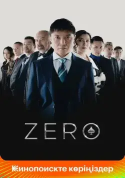 Zero (2022) фильм смотреть онлайн Zero (2022) фильм смотреть онлайн в хорошем качестве