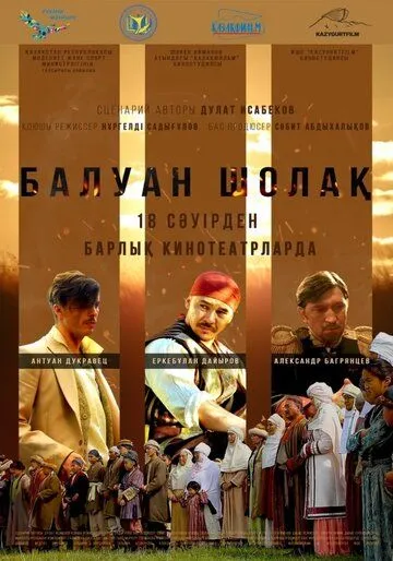 Балуан Шолак (2019) фильм смотреть онлайн Балуан Шолак (2019) фильм смотреть онлайн в хорошем качестве