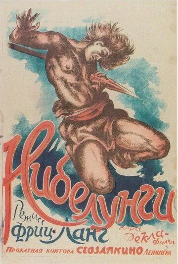 Нибелунги: Месть Кримхильды / Die Nibelungen: Kriemhilds Rache (1924) фильм смотреть онлайн Нибелунги: Месть Кримхильды / Die Nibelungen: Kriemhilds Rache (1924) фильм смотреть онлайн в хорошем качестве