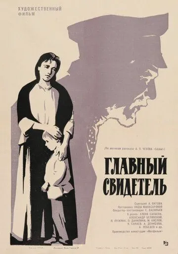 Главный свидетель (1969) фильм смотреть онлайн Главный свидетель (1969) фильм смотреть онлайн в хорошем качестве