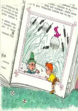 Наш друг Пишичитай. Выпуск 3 (1980) смотреть онлайн Наш друг Пишичитай. Выпуск 3 (1980) мультфильм смотреть онлайн