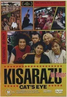 Кошачий глаз Кисарадзу / Kisarazu Cat's Eye (2002) cериал смотреть онлайн в хорошем качестве