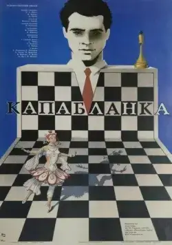 Капабланка (1986) фильм смотреть онлайн Капабланка (1986) фильм смотреть онлайн в хорошем качестве