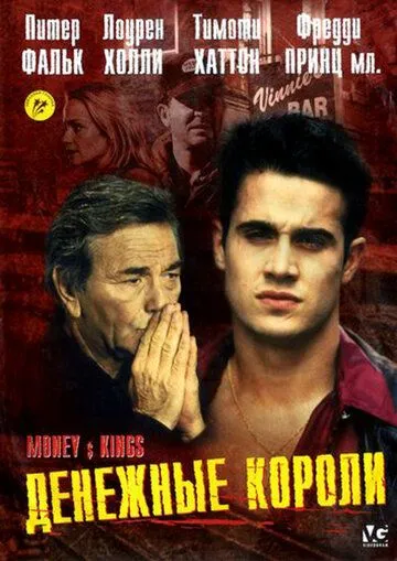 Денежные короли / Vig (1998) фильм смотреть онлайн Денежные короли / Vig (1998) фильм смотреть онлайн в хорошем качестве