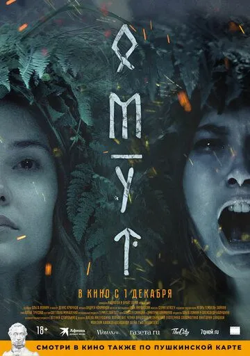 Омут (2022) cериал смотреть онлайн Омут (2022) cериал смотреть онлайн в хорошем качестве