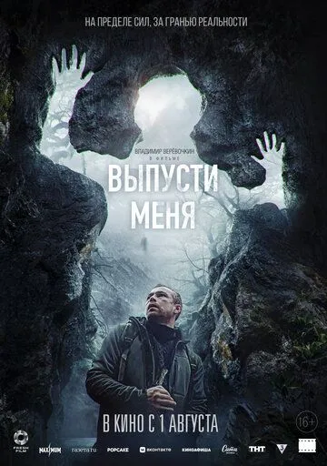 Выпусти меня (2024) cериал смотреть онлайн в хорошем качестве