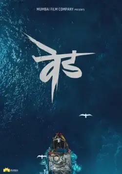 Ved (2022) фильм смотреть онлайн Ved (2022) фильм смотреть онлайн в хорошем качестве