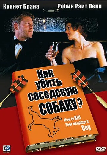 Как убить соседскую собаку? / How to Kill Your Neighbor's Dog (2000) фильм смотреть онлайн Как убить соседскую собаку? / How to Kill Your Neighbor's Dog (2000) фильм смотреть онлайн в хорошем качестве