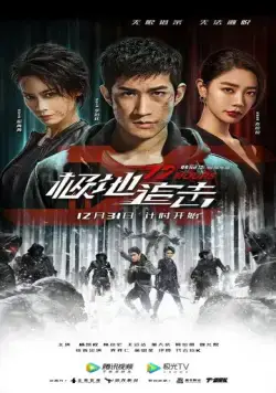 12 часов / Ji di zhui ji (2021) фильм смотреть онлайн 12 часов / Ji di zhui ji (2021) фильм смотреть онлайн в хорошем качестве