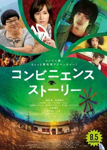 Convenience Story (2022) фильм смотреть онлайн в хорошем качестве