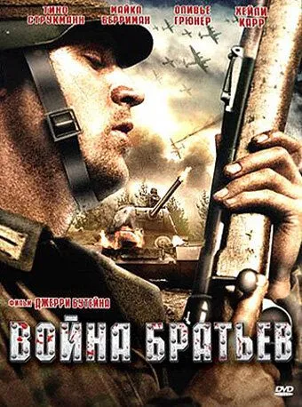 Война братьев / Brothers War (2009) фильм смотреть онлайн в хорошем качестве