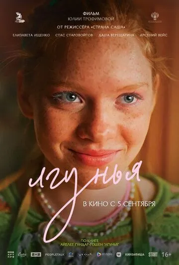 Лгунья (2024) фильм смотреть онлайн Лгунья (2024) фильм смотреть онлайн в хорошем качестве