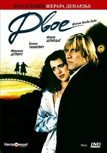 Двое / Deux (1988) фильм смотреть онлайн Двое / Deux (1988) фильм смотреть онлайн в хорошем качестве