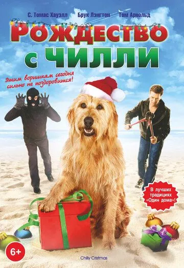Рождество с Чилли / Chilly Christmas (2012) фильм смотреть онлайн в хорошем качестве