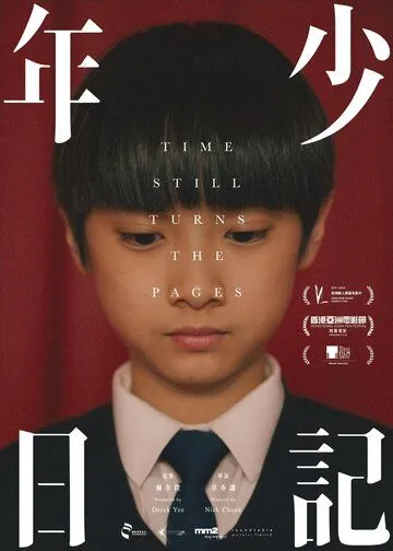 Время переворачивает страницы / Nin siu jat gei (2023) фильм смотреть онлайн в хорошем качестве