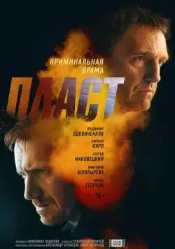 Пласт (2022) cериал смотреть онлайн в хорошем качестве