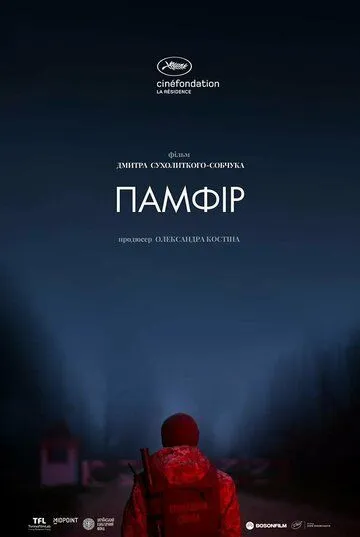 Памфир (2022) фильм смотреть онлайн Памфир (2022) фильм смотреть онлайн в хорошем качестве