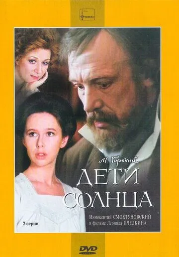 Дети солнца (1985) фильм смотреть онлайн Дети солнца (1985) фильм смотреть онлайн в хорошем качестве