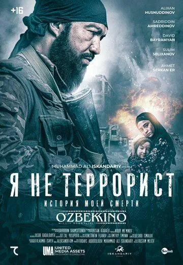 Я не террорист / Men terrorchi emasman (2021) фильм смотреть онлайн Я не террорист / Men terrorchi emasman (2021) фильм смотреть онлайн в хорошем качестве