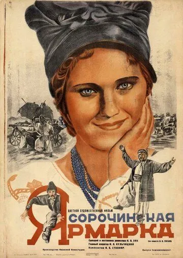 Сорочинская ярмарка (1938) фильм смотреть онлайне бесплатно Смотреть Сорочинская ярмарка(1938) фильм в онлайне бесплатно