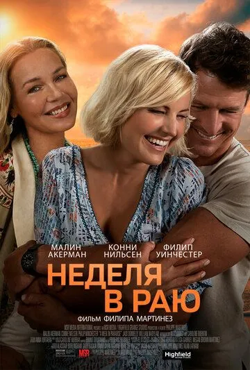 Неделя в раю / A Week in Paradise (2022) фильм смотреть онлайн Неделя в раю / A Week in Paradise (2022) фильм смотреть онлайн в хорошем качестве