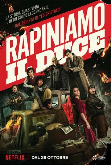 Ограбить Муссолини / Rapiniamo il Duce (2022) фильм смотреть онлайн в хорошем качестве