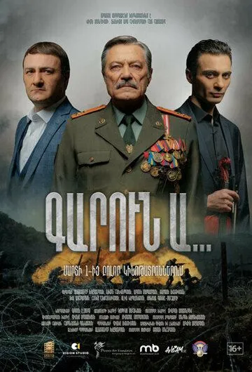 Весна... / Garun A... (2022) фильм смотреть онлайн в хорошем качестве