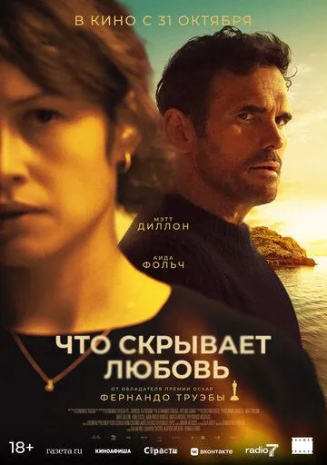 Что скрывает любовь / Haunted Heart (2024) фильм смотреть онлайн в хорошем качестве