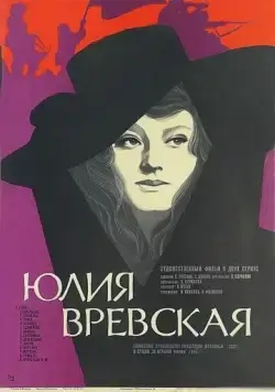 Юлия Вревская (1977) фильм смотреть онлайн в хорошем качестве