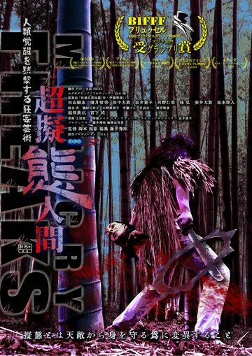 Сверхперевоплощенцы / Cho-gitai ningen (2019) фильм смотреть онлайн в хорошем качестве