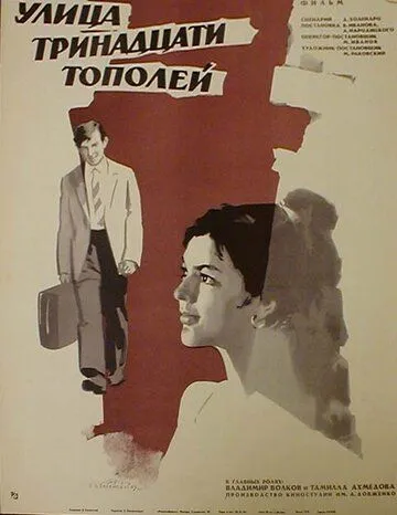 Улица тринадцати тополей (1969) фильм смотреть онлайн Улица тринадцати тополей (1969) фильм смотреть онлайн в хорошем качестве