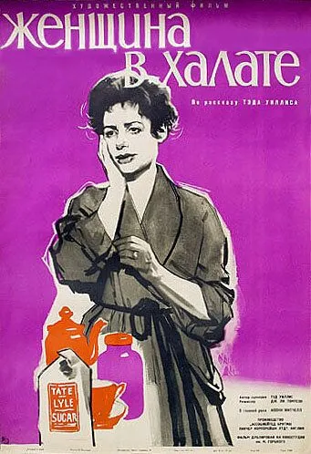Женщина в халате / Woman in a Dressing Gown (1957) фильм смотреть онлайн Женщина в халате / Woman in a Dressing Gown (1957) фильм смотреть онлайн в хорошем качестве