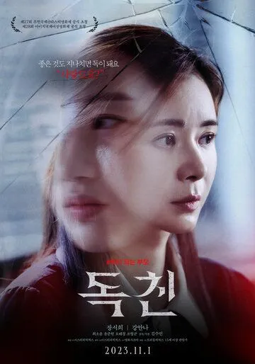 Токсичные родители / Dokchin (2023) фильм смотреть онлайн Токсичные родители / Dokchin (2023) фильм смотреть онлайн в хорошем качестве