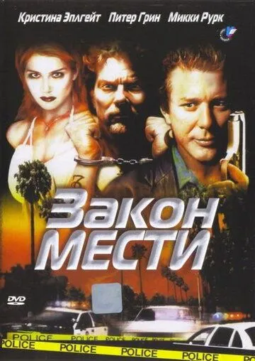 Закон мести / Out in Fifty (1999) фильм смотреть онлайн Закон мести / Out in Fifty (1999) фильм смотреть онлайн в хорошем качестве