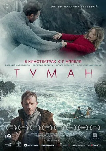 Туман (2023) cериал смотреть онлайн Туман (2023) cериал смотреть онлайн в хорошем качестве