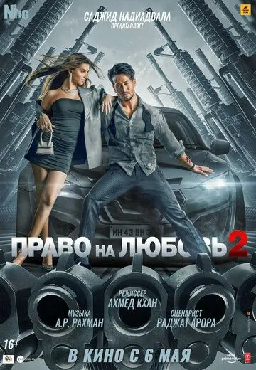 Право на любовь 2 / Heropanti 2 (2022) фильм смотреть онлайн Право на любовь 2 / Heropanti 2 (2022) фильм смотреть онлайн в хорошем качестве