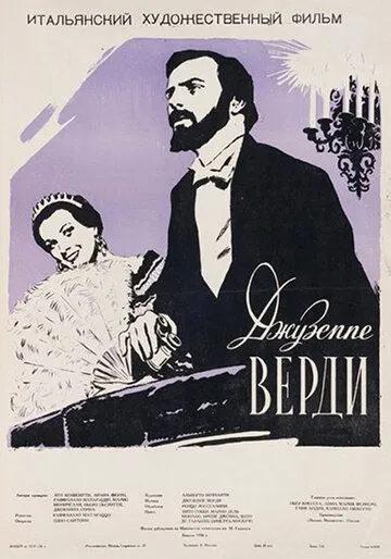 Джузеппе Верди / Giuseppe Verdi (1953) фильм смотреть онлайн в хорошем качестве