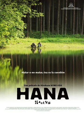 Цветок / Hana yori mo naho (2005) фильм смотреть онлайн Цветок / Hana yori mo naho (2005) фильм смотреть онлайн в хорошем качестве