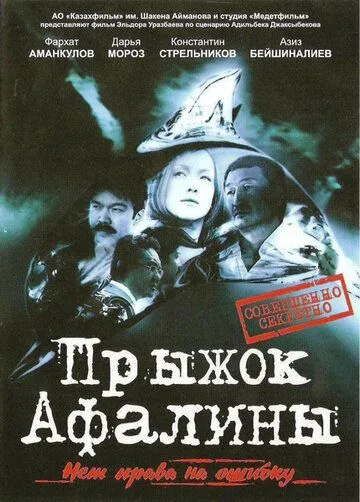 Прыжок Афалины (2009) фильм смотреть онлайн в хорошем качестве