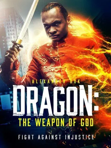 Дракон: Оружие бога / Dragon: The Weapon of God (2022) фильм смотреть онлайн Дракон: Оружие бога / Dragon: The Weapon of God (2022) фильм смотреть онлайн в хорошем качестве