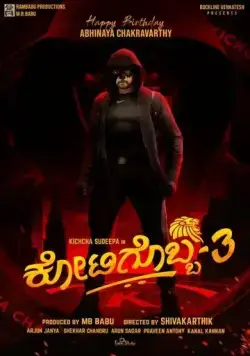 Kotigobba 3 (2021) фильм смотреть онлайн в хорошем качестве