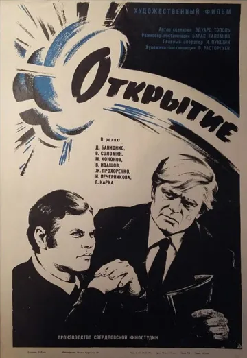 Открытие (1973) фильм смотреть онлайн Открытие (1973) фильм смотреть онлайн в хорошем качестве