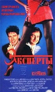 Эксперты / The Experts (1989) фильм смотреть онлайн в хорошем качестве