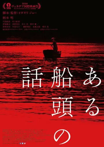 Смотреть История одного лодочника / Aru Sendo No Hanashi (2019) cериал онлайн на русском