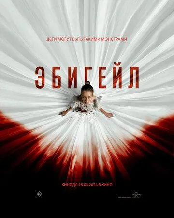 Эбигейл / Abigail (2024) фильм смотреть онлайн Эбигейл / Abigail (2024) фильм смотреть онлайн в хорошем качестве