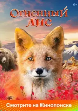 Огненный лис (2024) cериал смотреть онлайн в хорошем качестве
