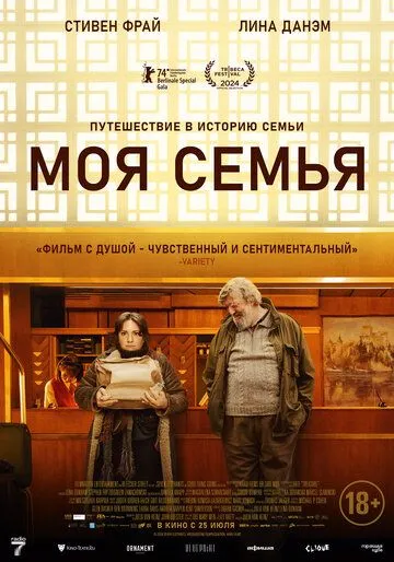 Смотреть Моя семья / Treasure(2024) фильм в онлайне бесплатно